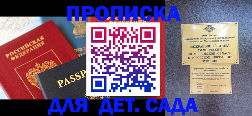 прописка для военкомата в Баксане
