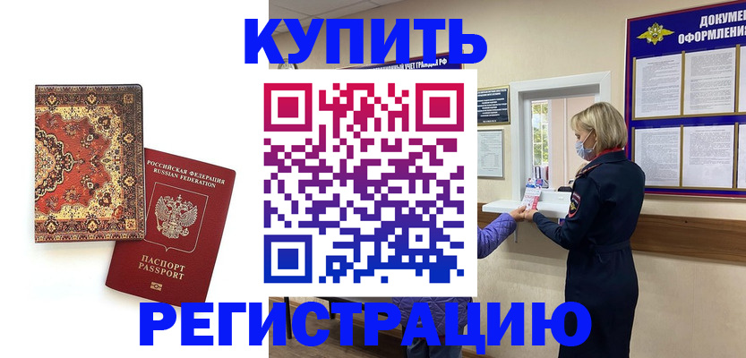 прописка для военкомата в Баксане