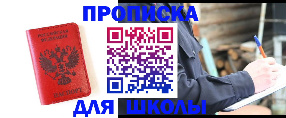 временная регистрация для всех в Баксане