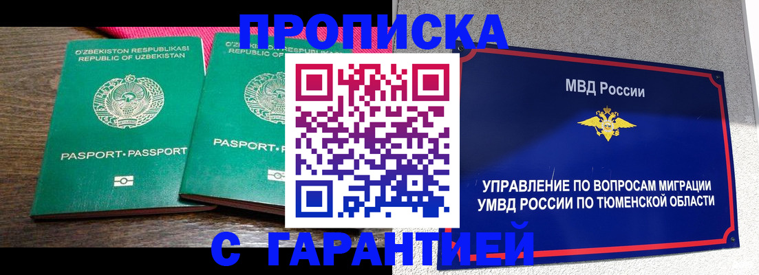 прописка иностранных граждан в Баксане